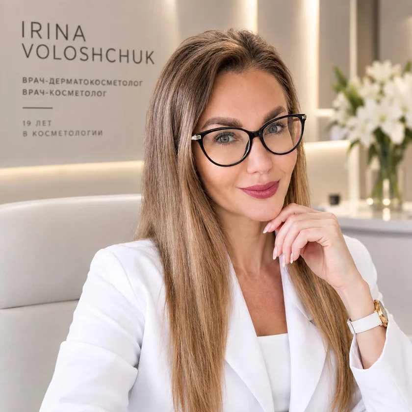 Ирина Волощук, врач-дерматовенеролог, косметолог, 19 лет в косметологии